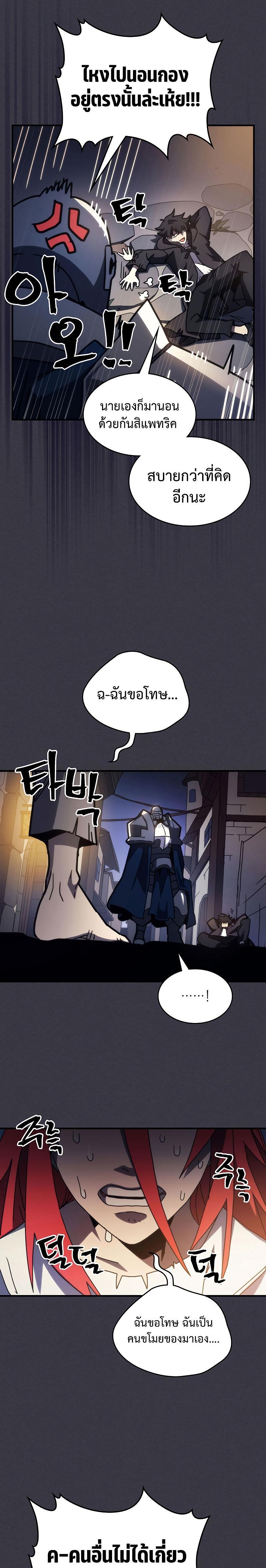 Mr Devourer Please Act Like a Final Boss ตอนที่ 24 19