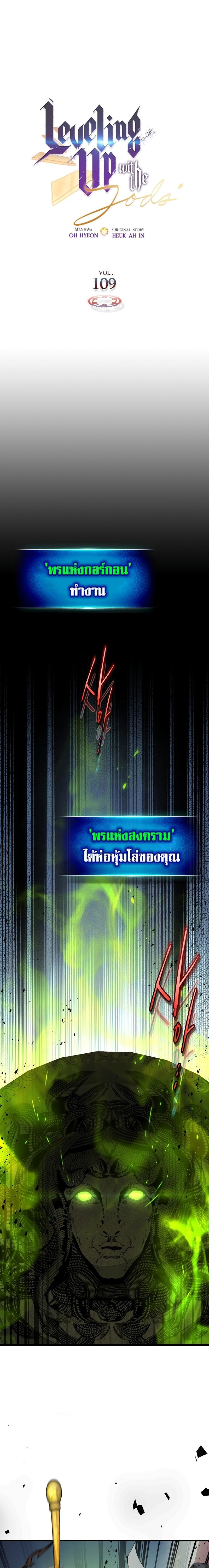Leveling With The Gods ตอนที่ 109 1