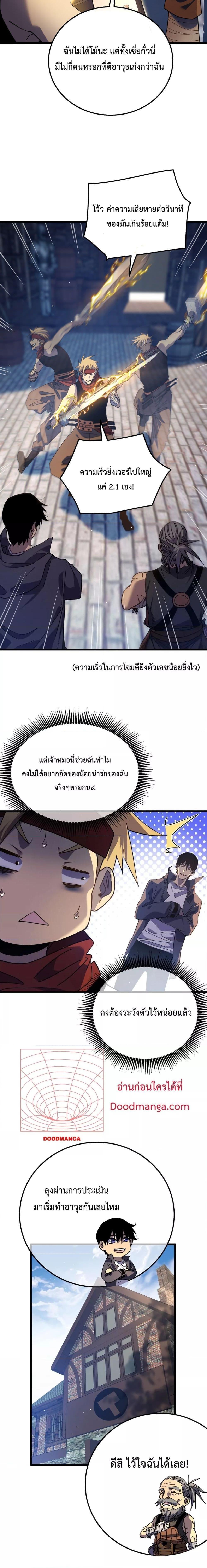 My Passive Skills Are Invincible ตอนที่ 19 19