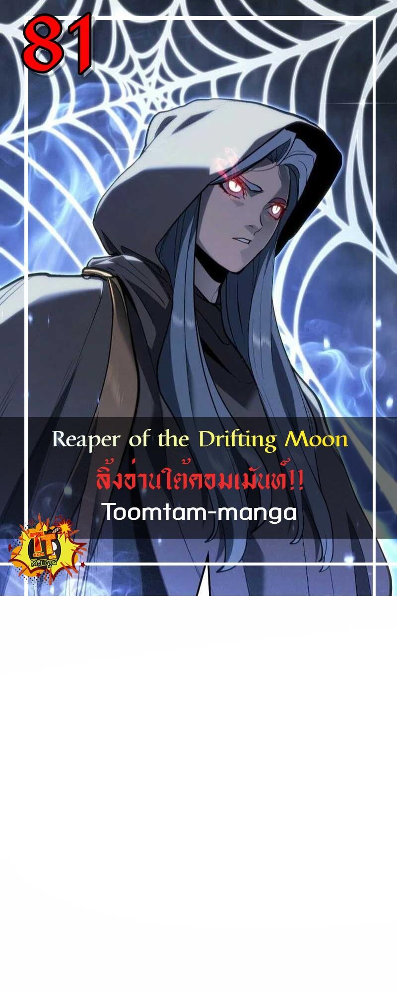 Reaper of the Drifting Moon ตอนที่ 81 1
