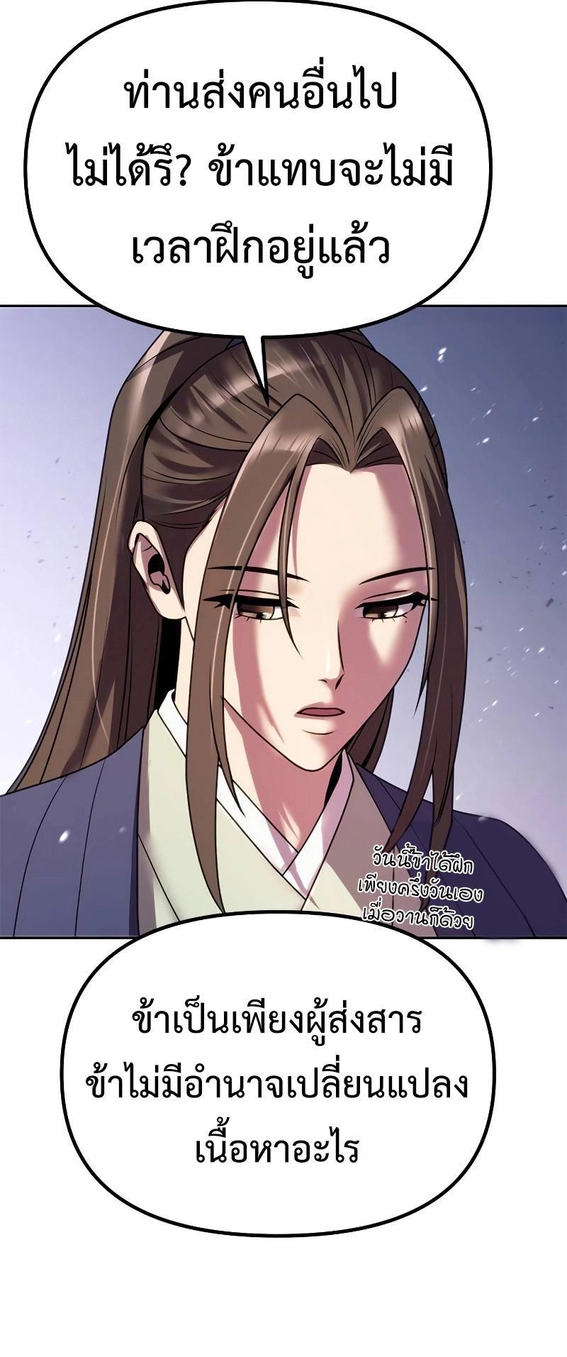 Chronicles of the Demon Faction ตอนที่ 61 20