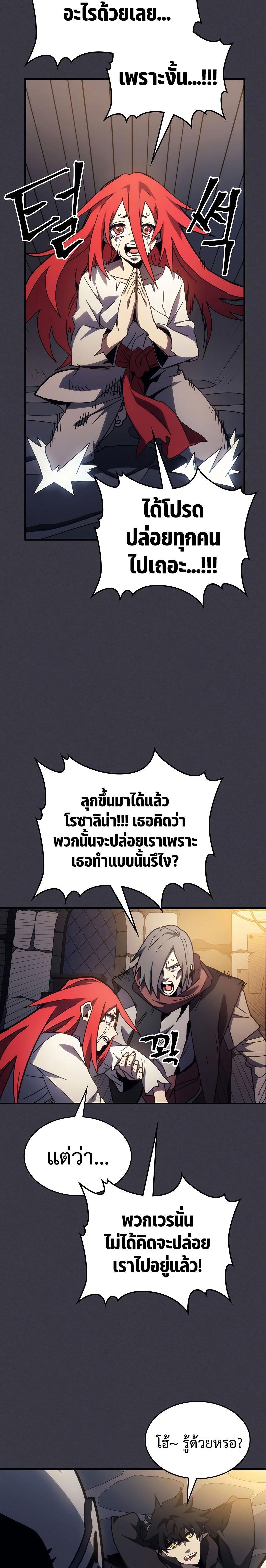 Mr Devourer Please Act Like a Final Boss ตอนที่ 24 20