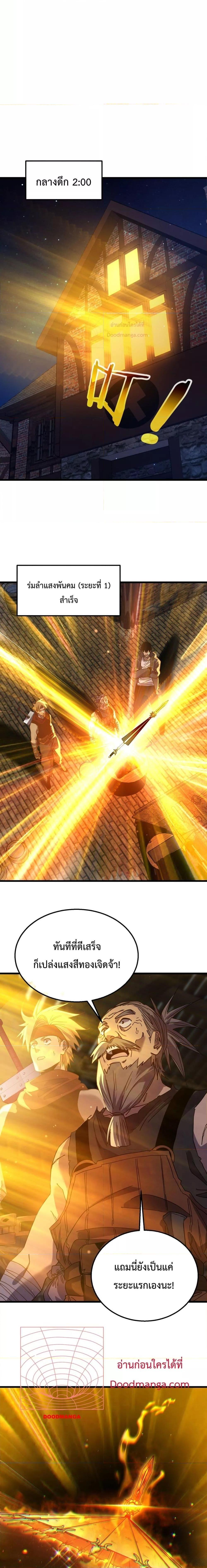 My Passive Skills Are Invincible ตอนที่ 19 20