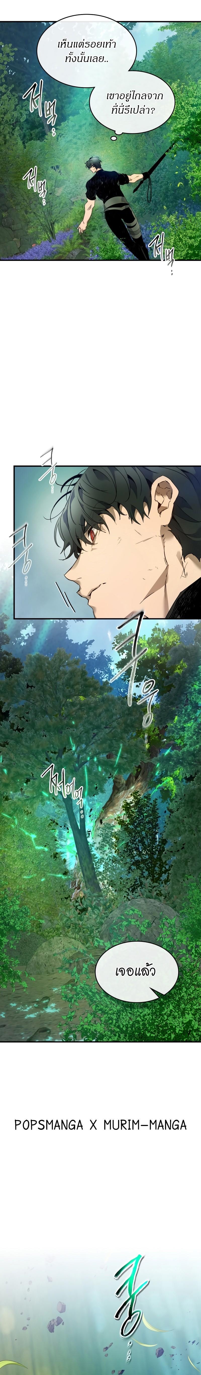 Leveling With The Gods ตอนที่ 109 20