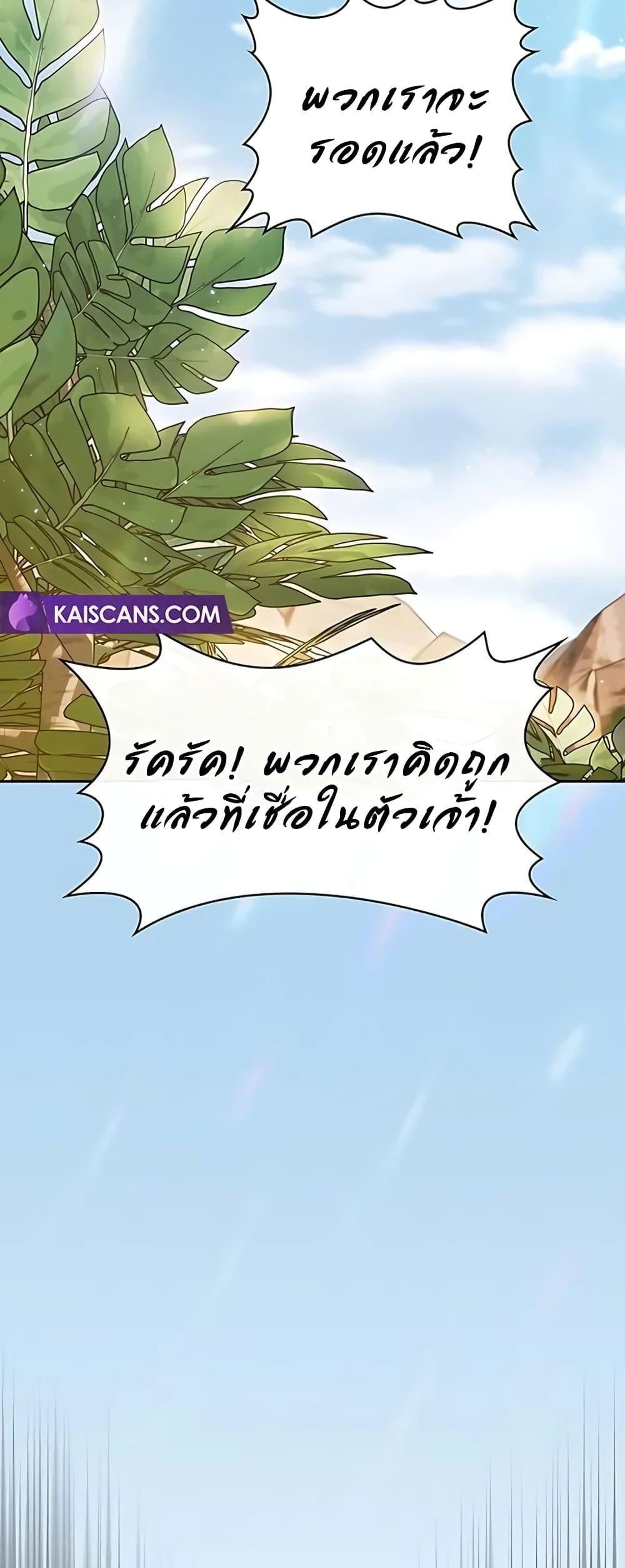 The Nebula’s Civilization ตอนที่ 4 21