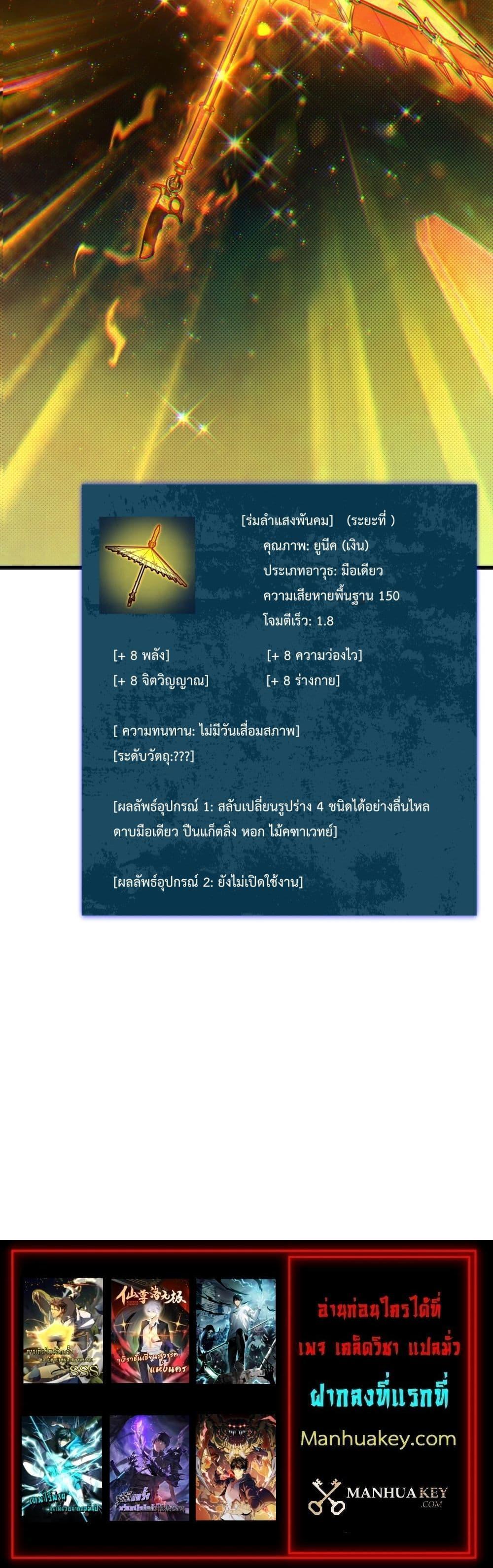 My Passive Skills Are Invincible ตอนที่ 19 21