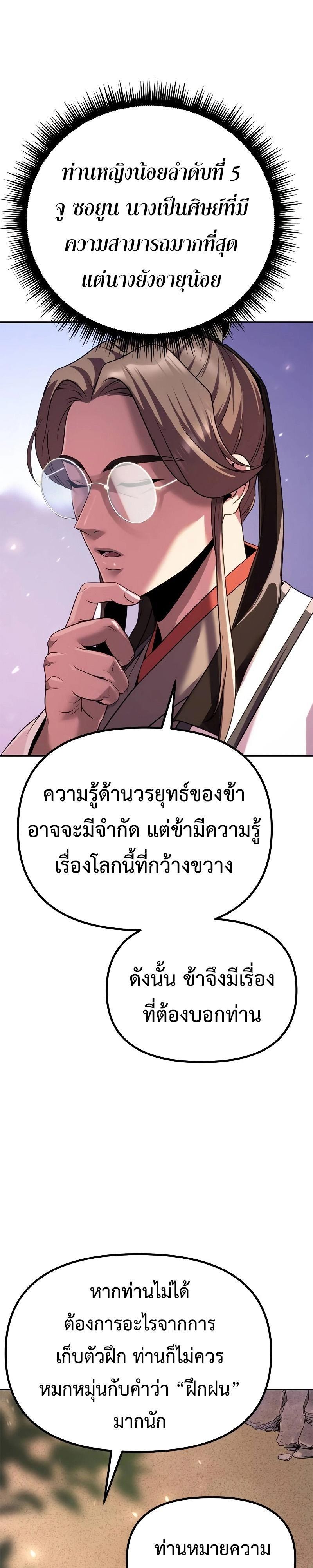 Chronicles of the Demon Faction ตอนที่ 61 21