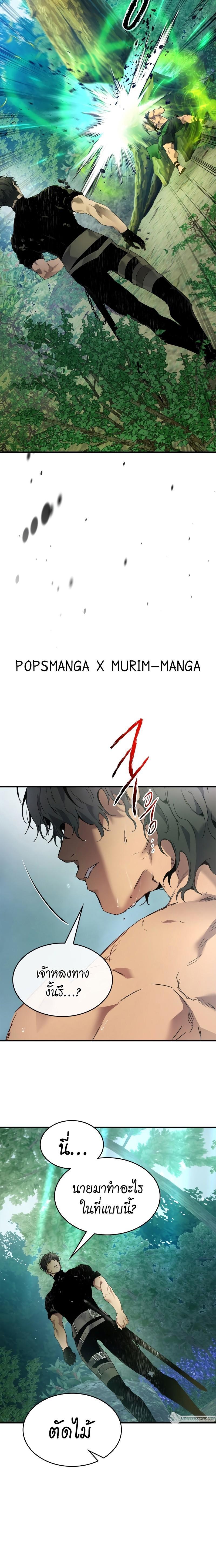 Leveling With The Gods ตอนที่ 109 22