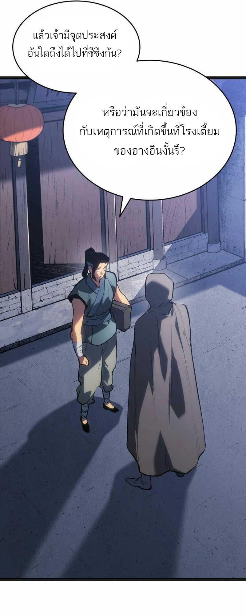 Reaper of the Drifting Moon ตอนที่ 81 22