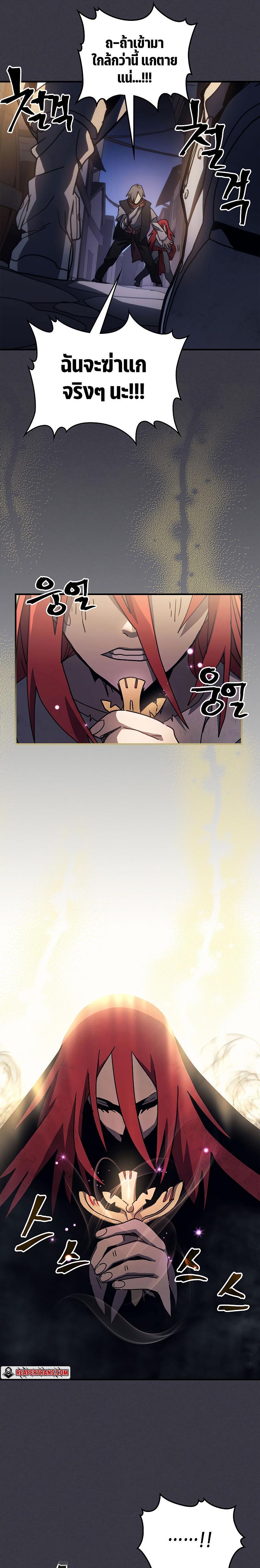 Mr Devourer Please Act Like a Final Boss ตอนที่ 24 22