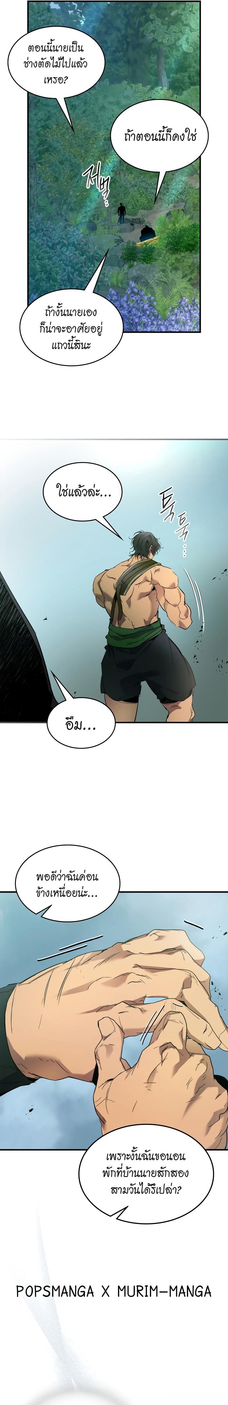 Leveling With The Gods ตอนที่ 109 23