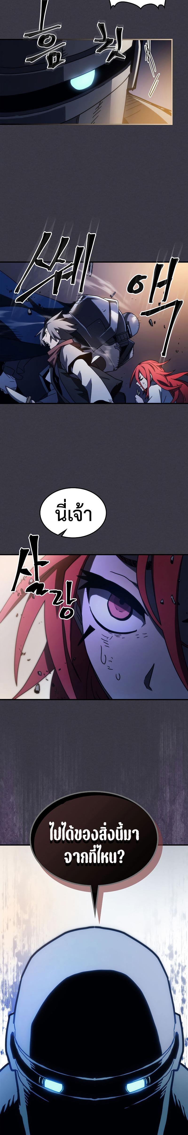 Mr Devourer Please Act Like a Final Boss ตอนที่ 24 23