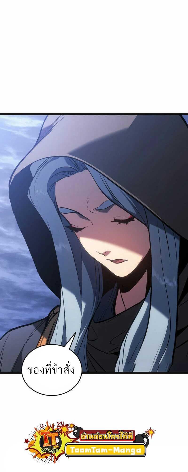 Reaper of the Drifting Moon ตอนที่ 81 23