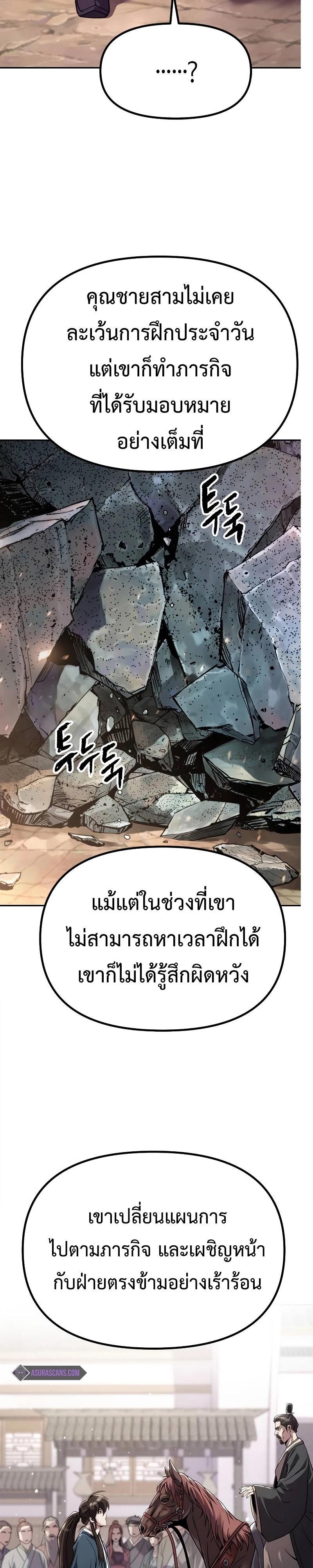 Chronicles of the Demon Faction ตอนที่ 61 23