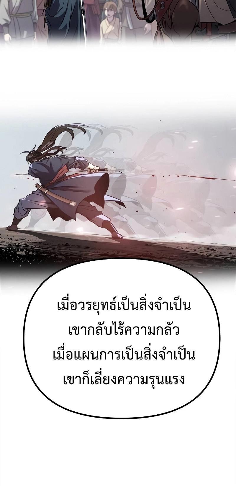 Chronicles of the Demon Faction ตอนที่ 61 24