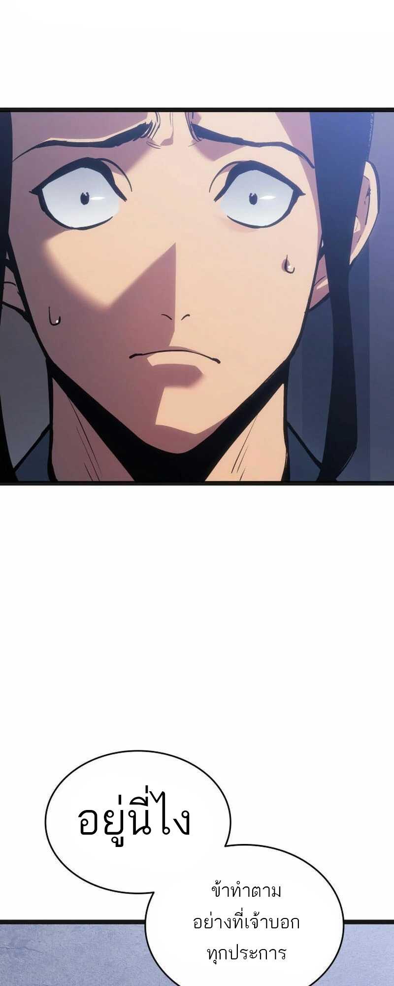 Reaper of the Drifting Moon ตอนที่ 81 24