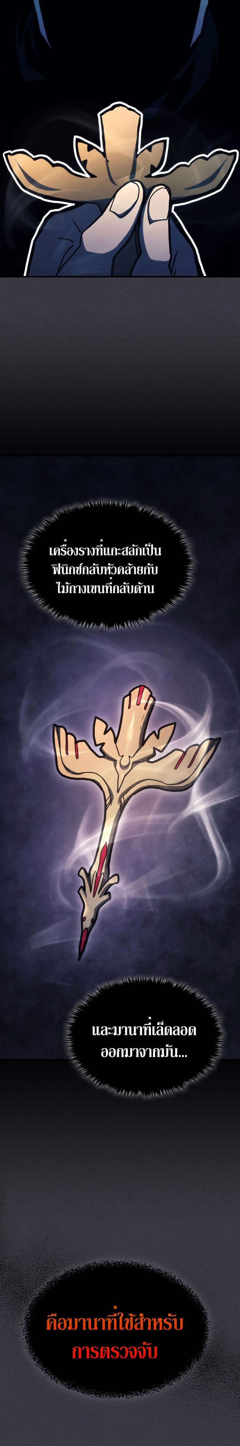 Mr Devourer Please Act Like a Final Boss ตอนที่ 24 24