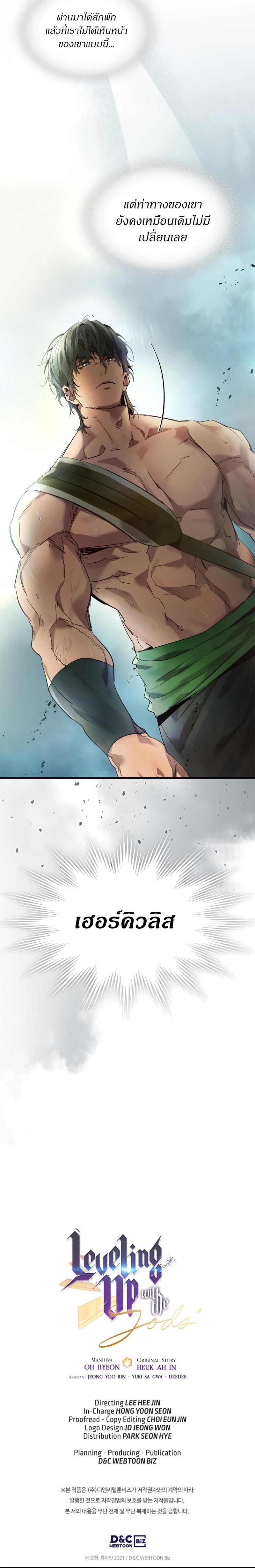 Leveling With The Gods ตอนที่ 109 24