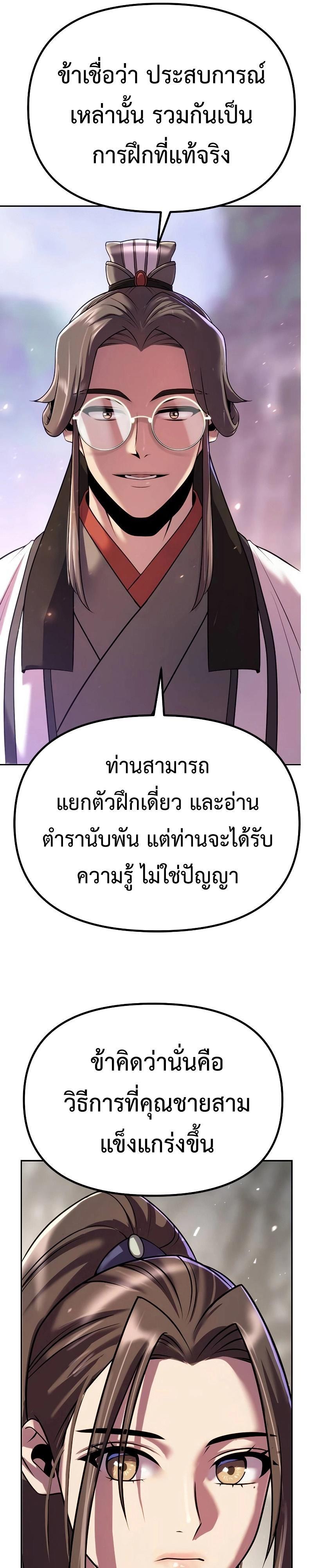 Chronicles of the Demon Faction ตอนที่ 61 25