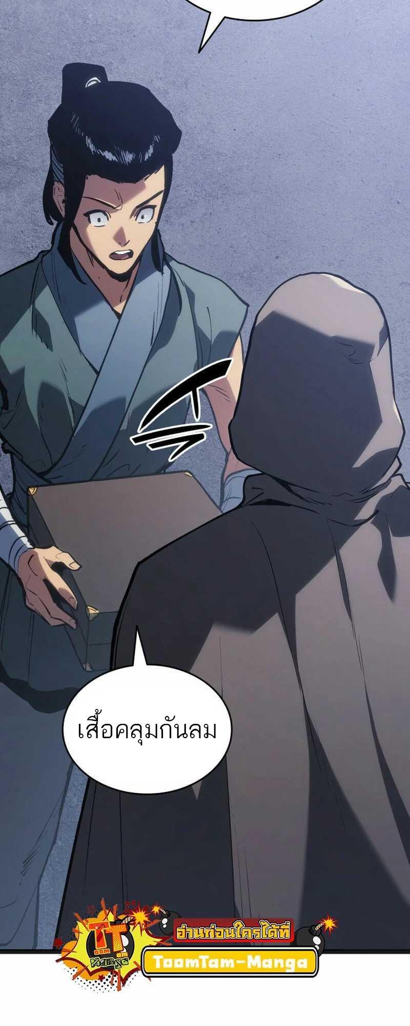 Reaper of the Drifting Moon ตอนที่ 81 25