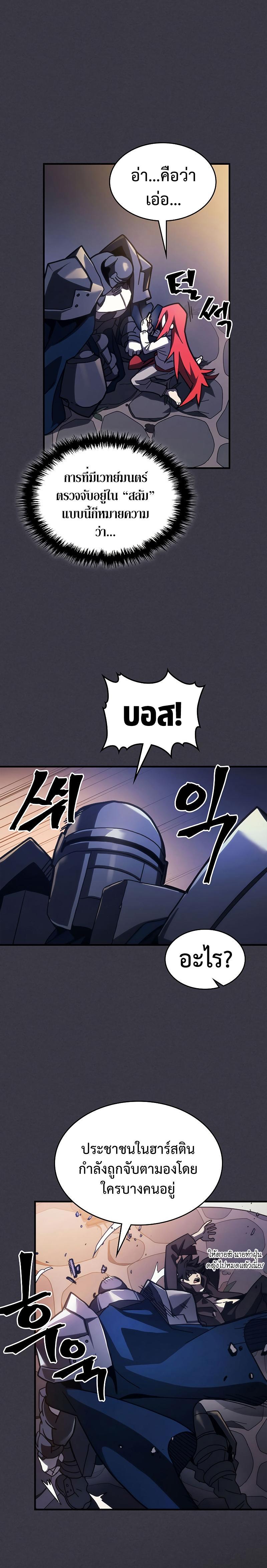 Mr Devourer Please Act Like a Final Boss ตอนที่ 24 25