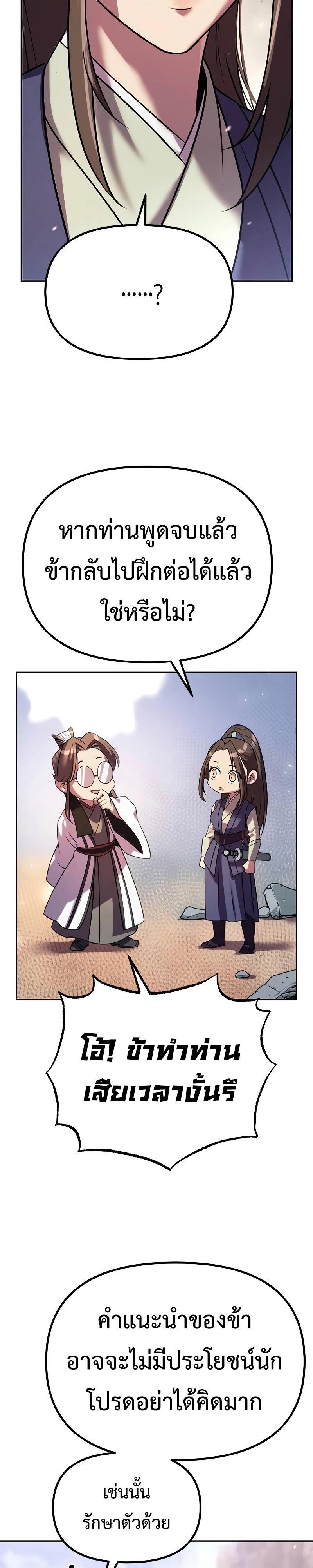 Chronicles of the Demon Faction ตอนที่ 61 26