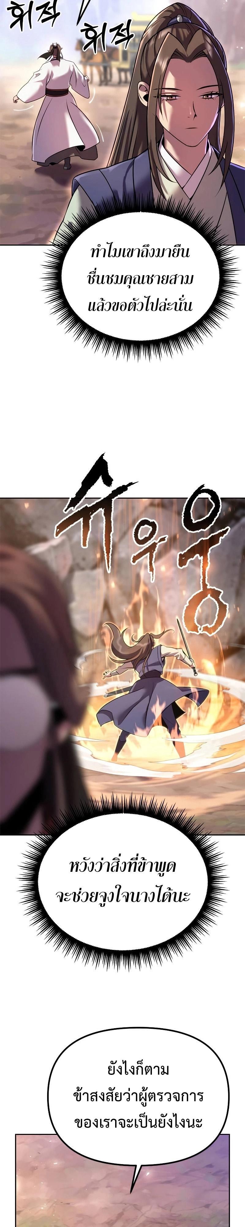 Chronicles of the Demon Faction ตอนที่ 61 27