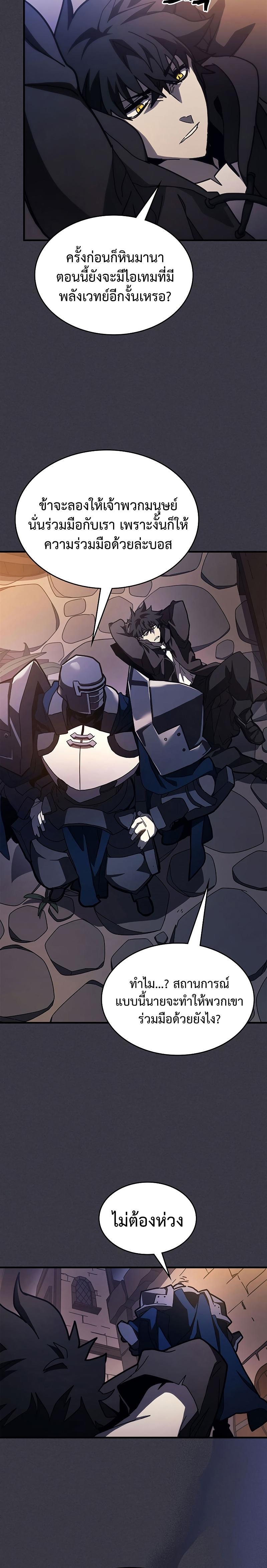 Mr Devourer Please Act Like a Final Boss ตอนที่ 24 27