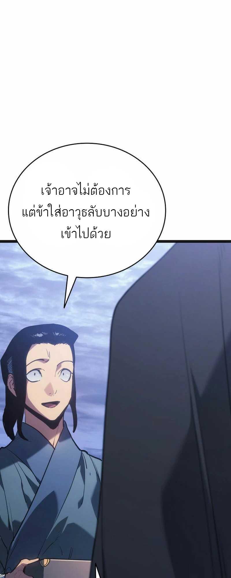 Reaper of the Drifting Moon ตอนที่ 81 28