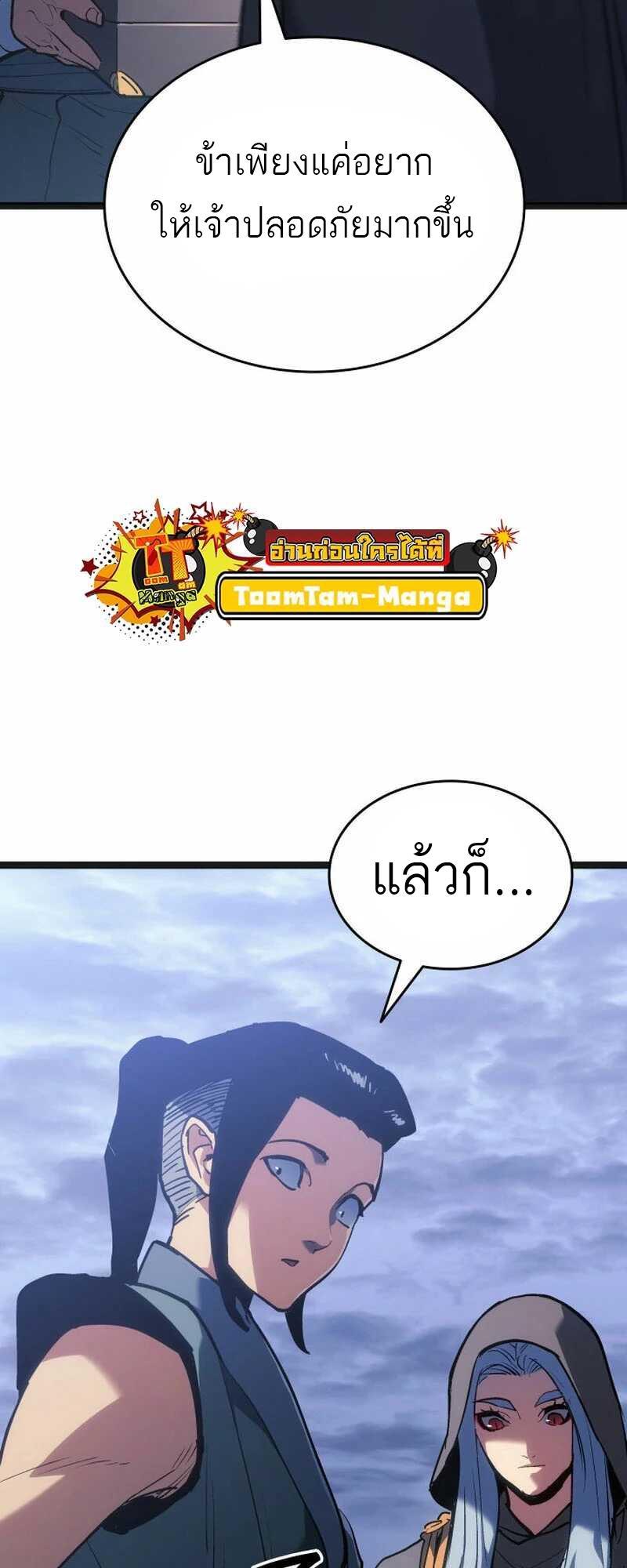Reaper of the Drifting Moon ตอนที่ 81 29