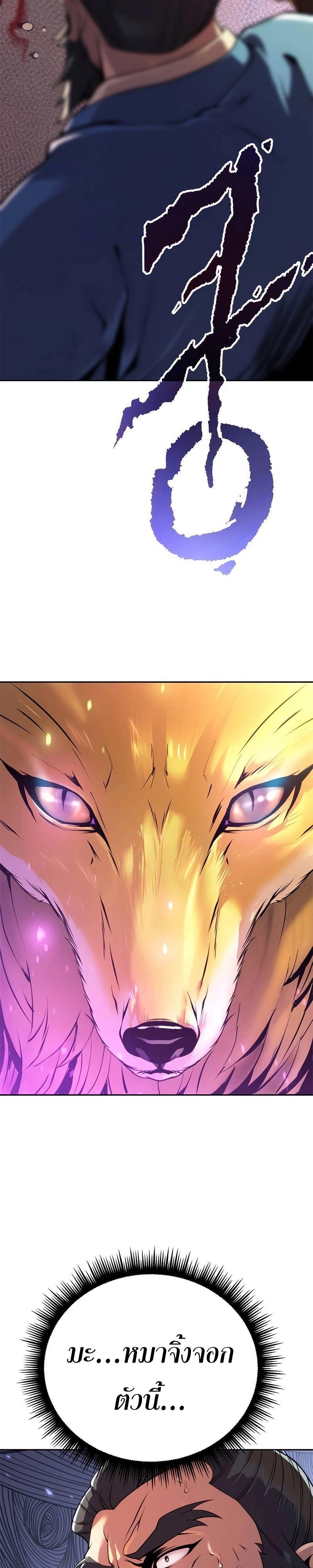 Chronicles of the Demon Faction ตอนที่ 61 2