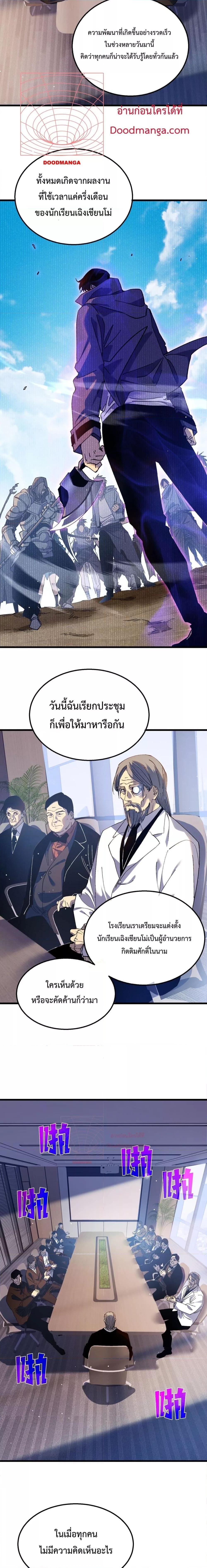 My Passive Skills Are Invincible ตอนที่ 19 2