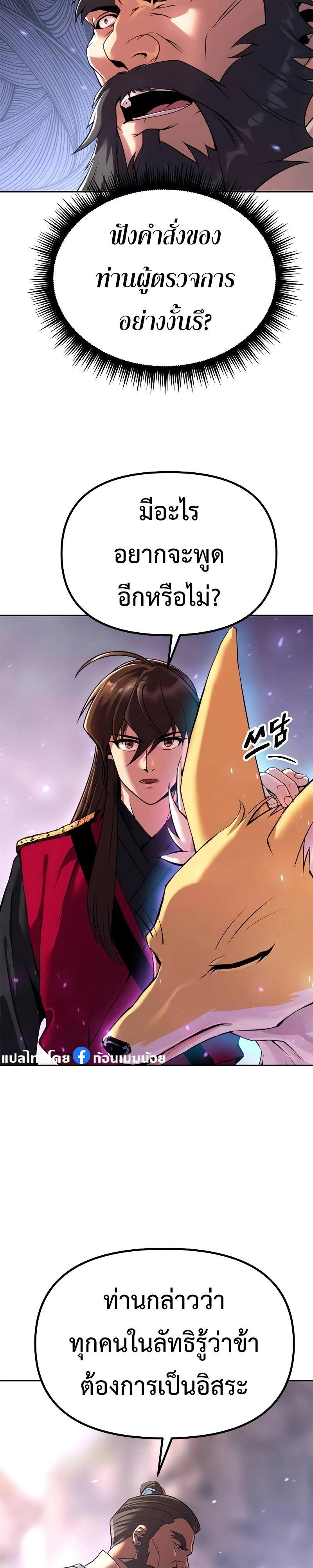Chronicles of the Demon Faction ตอนที่ 61 3
