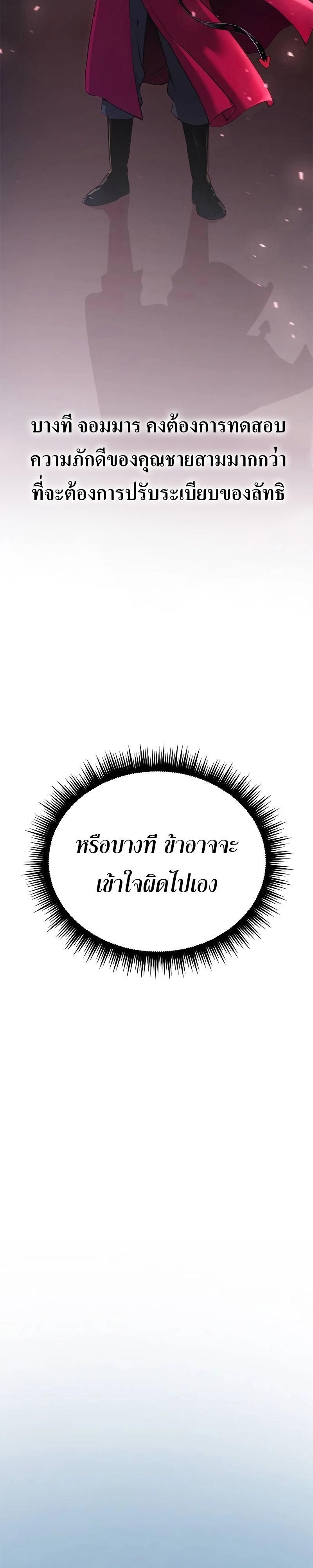 Chronicles of the Demon Faction ตอนที่ 61 31