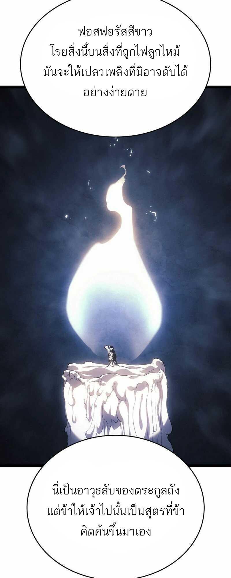 Reaper of the Drifting Moon ตอนที่ 81 33