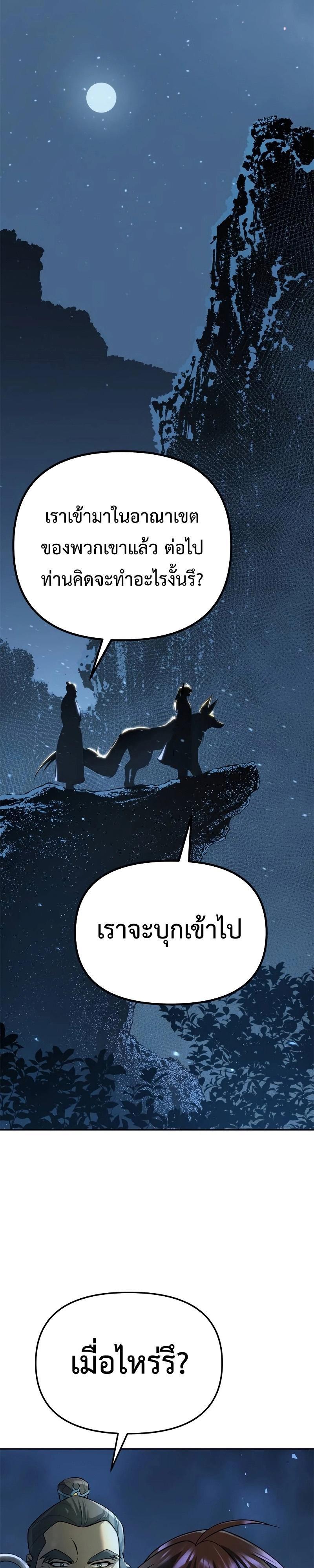 Chronicles of the Demon Faction ตอนที่ 61 33