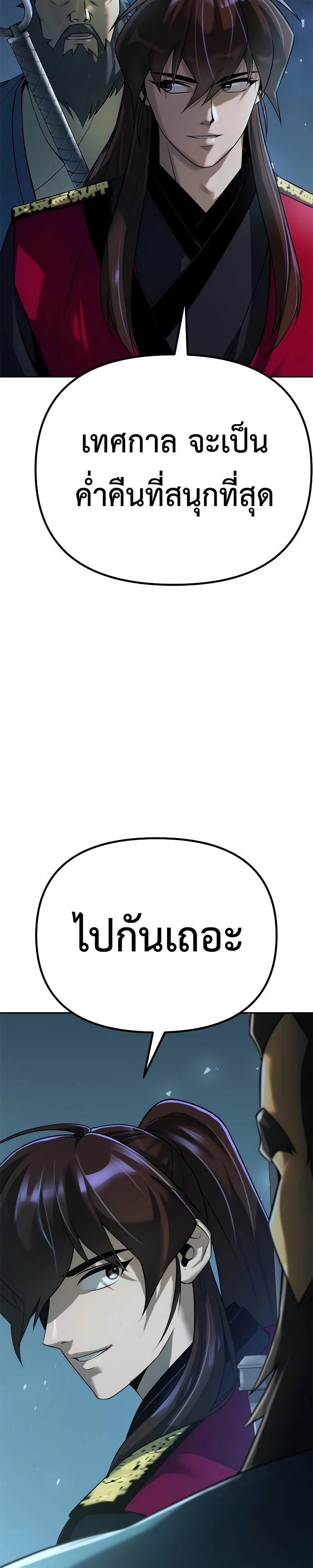 Chronicles of the Demon Faction ตอนที่ 61 34