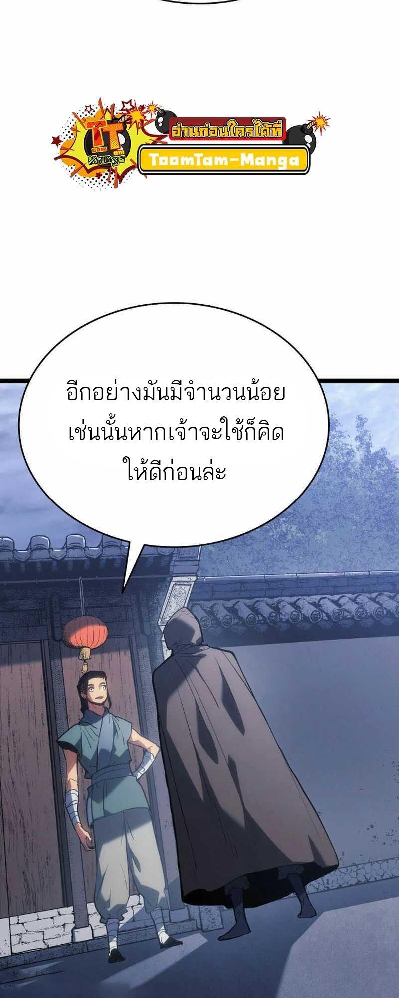 Reaper of the Drifting Moon ตอนที่ 81 34