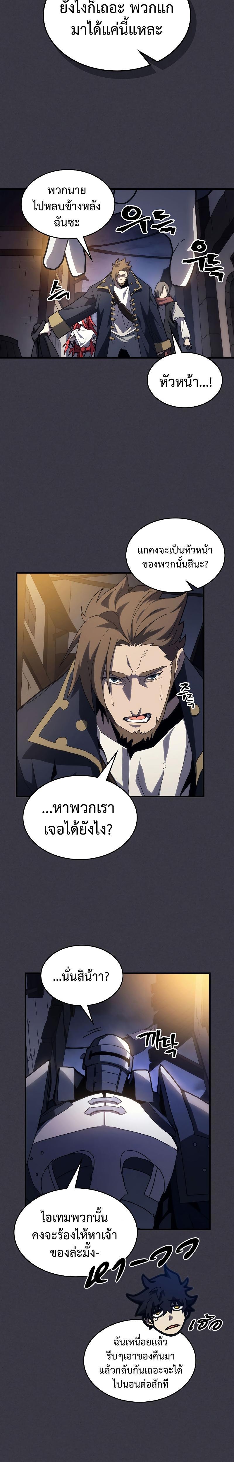 Mr Devourer Please Act Like a Final Boss ตอนที่ 24 3