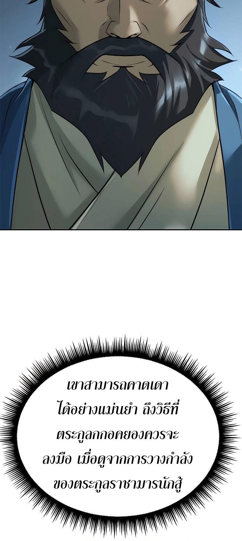 Chronicles of the Demon Faction ตอนที่ 61 36