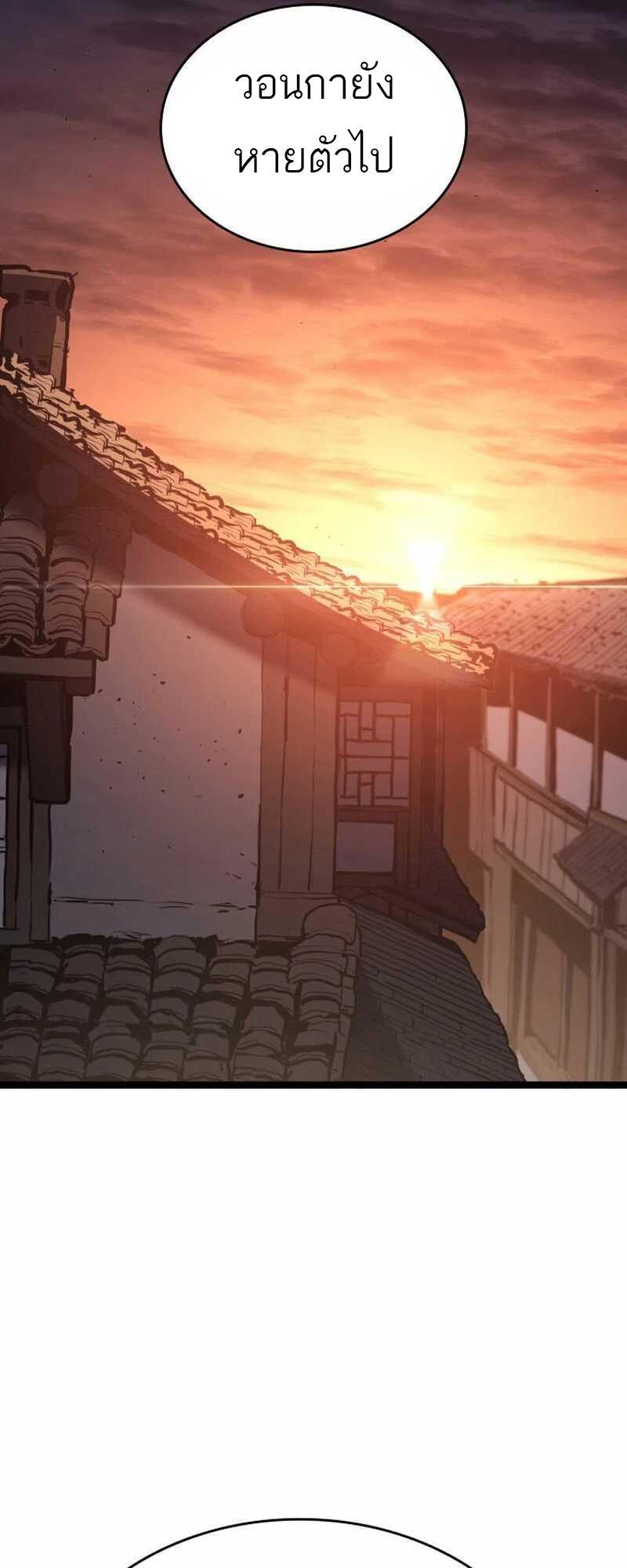 Reaper of the Drifting Moon ตอนที่ 81 37