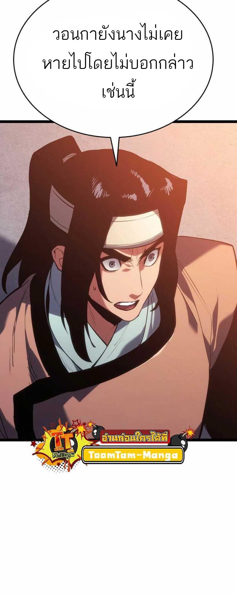 Reaper of the Drifting Moon ตอนที่ 81 38