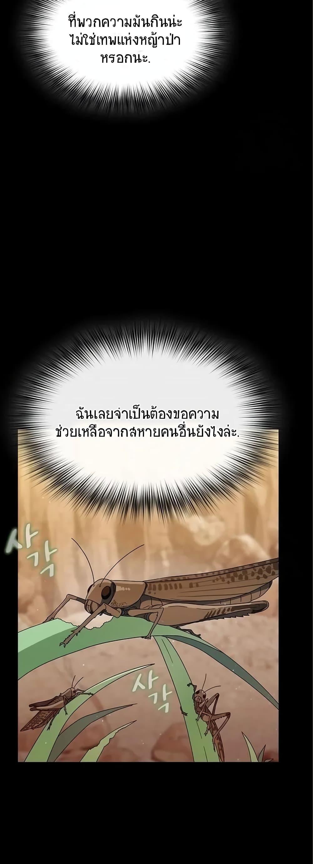 The Nebula’s Civilization ตอนที่ 5 38