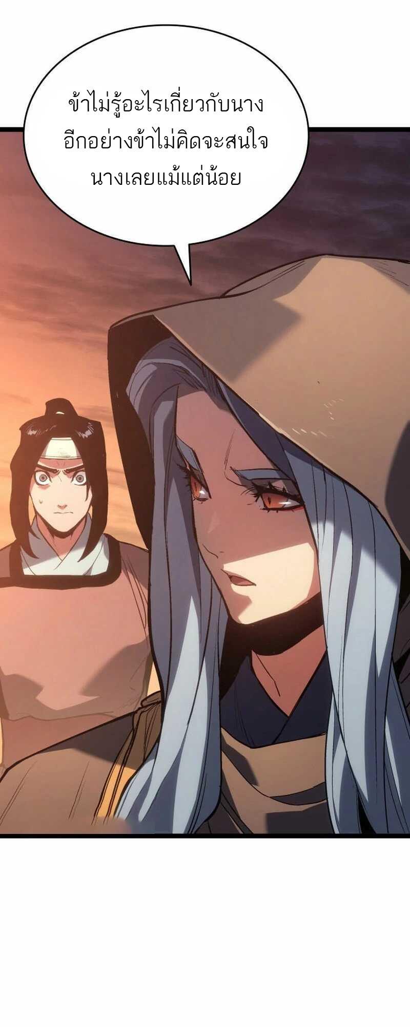 Reaper of the Drifting Moon ตอนที่ 81 39