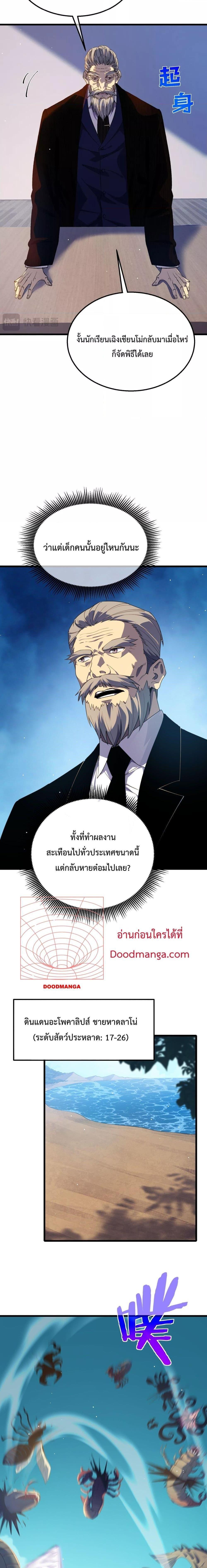 My Passive Skills Are Invincible ตอนที่ 19 3