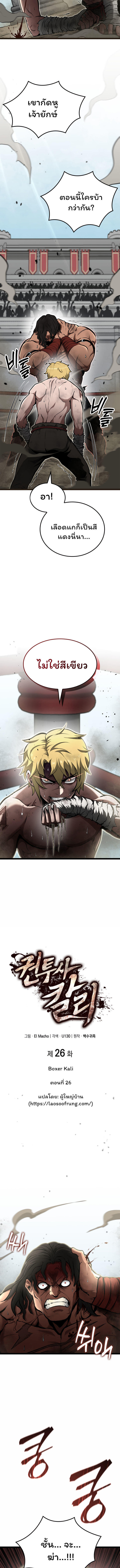 Boxer Kali ตอนที่ 26 3
