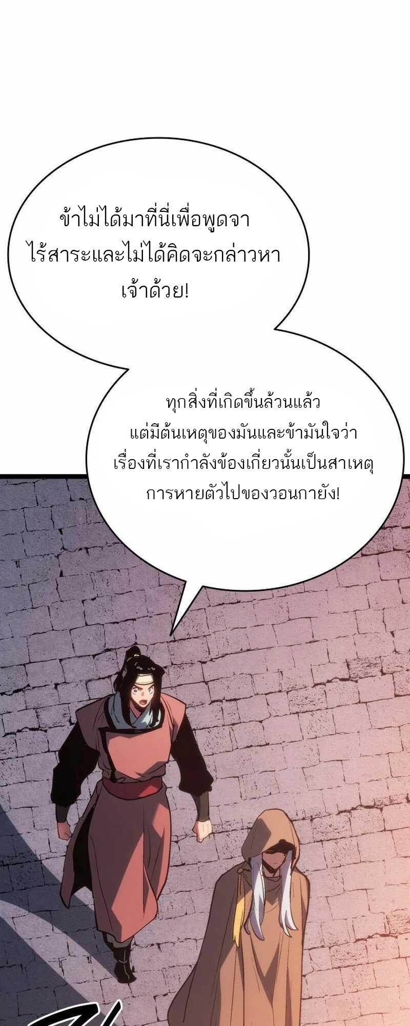 Reaper of the Drifting Moon ตอนที่ 81 40