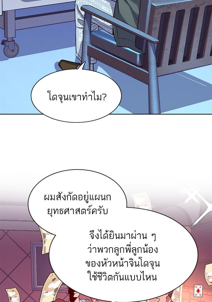 The Chaebeol’s Youngest Son ตอนที่ 75 40