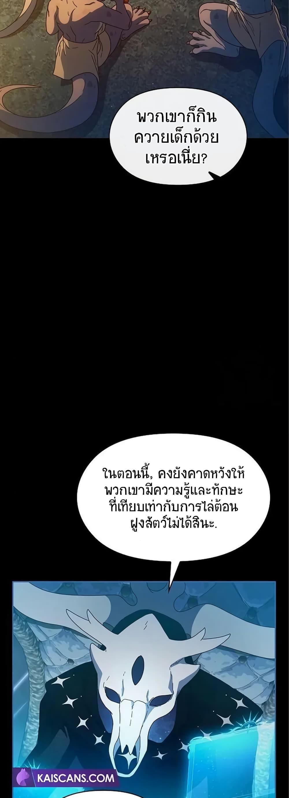 The Nebula’s Civilization ตอนที่ 5 41