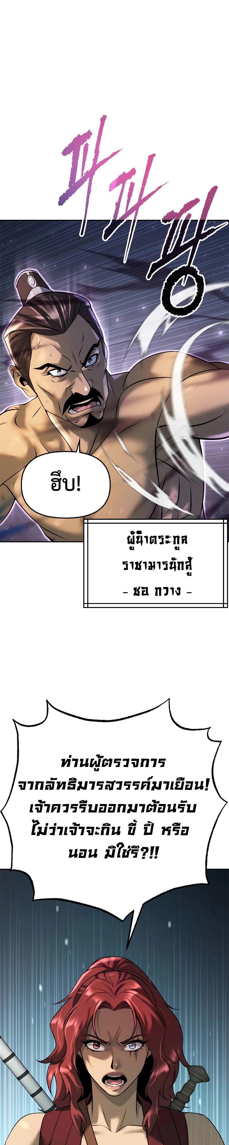 Chronicles of the Demon Faction ตอนที่ 61 41